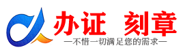广州湘潭证件制作证件-湘潭刻章本地办证专业证件证书制作定做